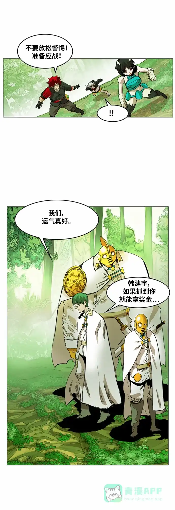 《热练战士》第29话 第24页