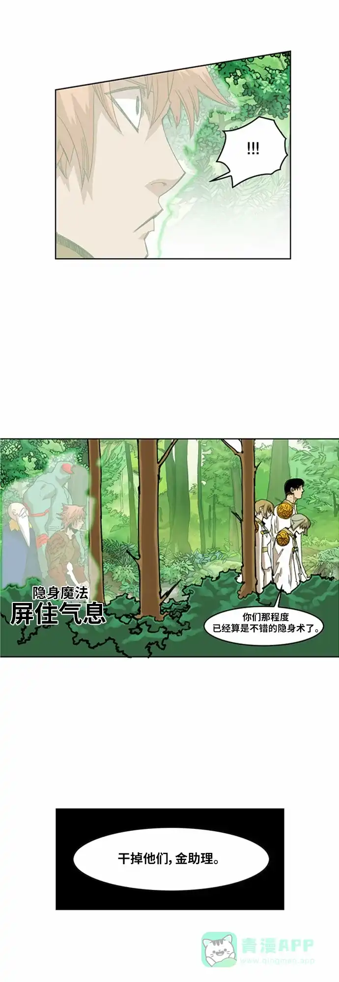 《热练战士》第29话 第16页