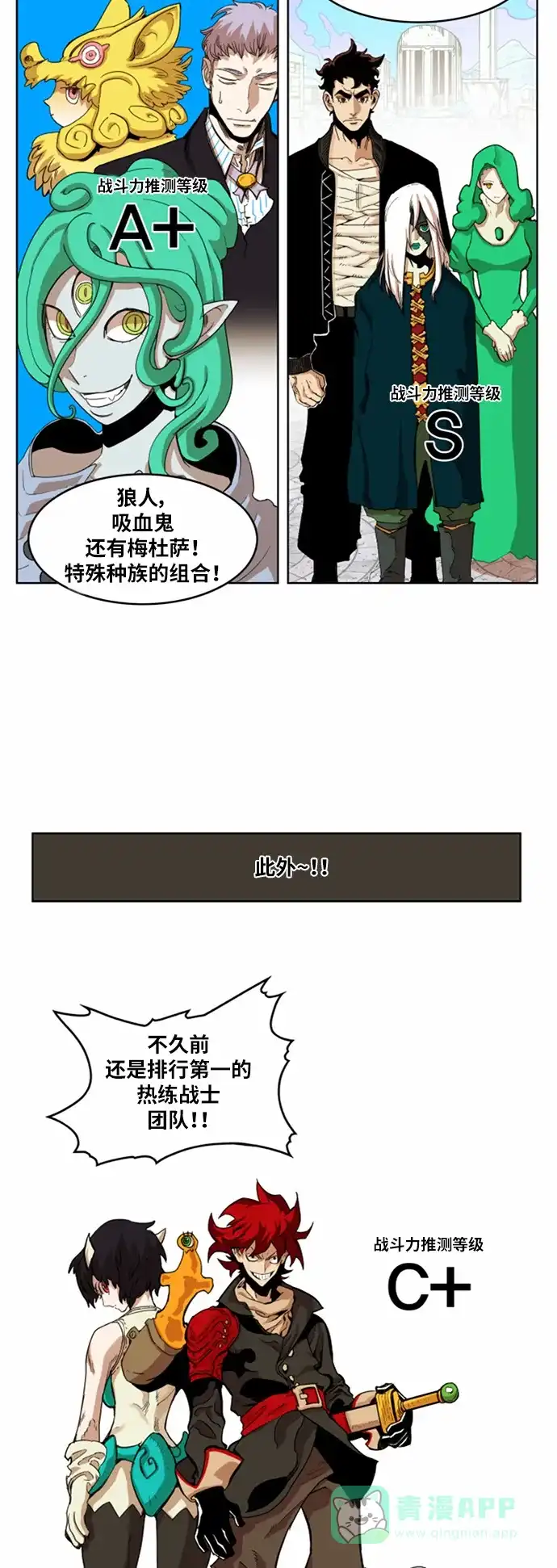 《热练战士》第29话 第8页