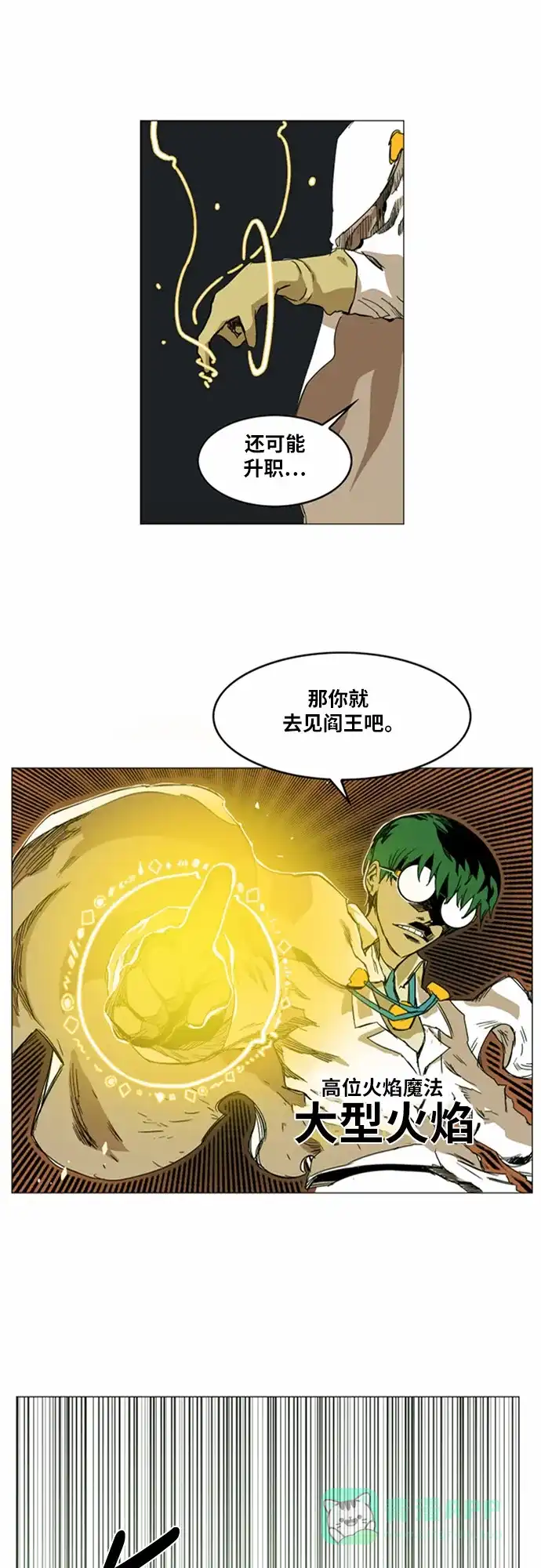 《热练战士》第29话 第25页