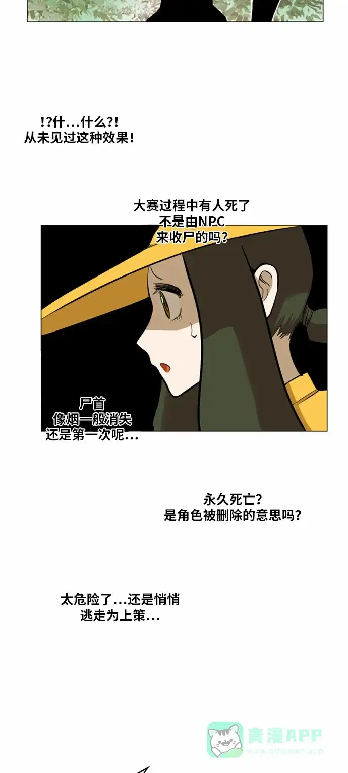 《热练战士》第29话 第39页