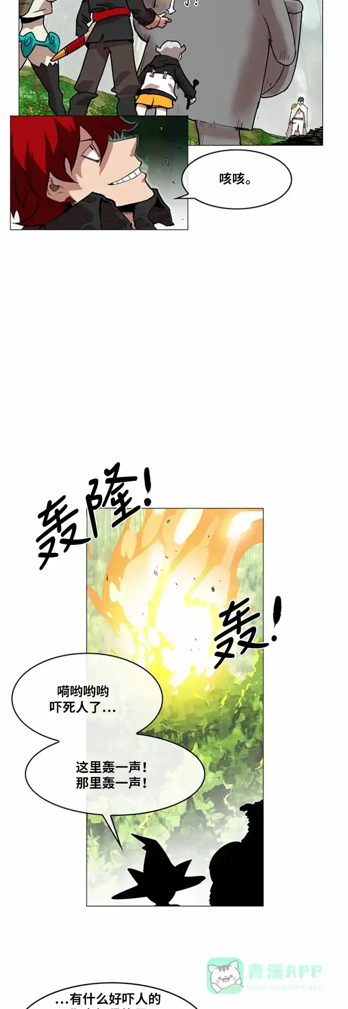 《热练战士》第29话 第29页