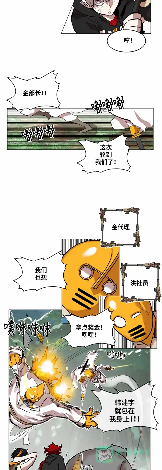 《热练战士》第29话 第28页