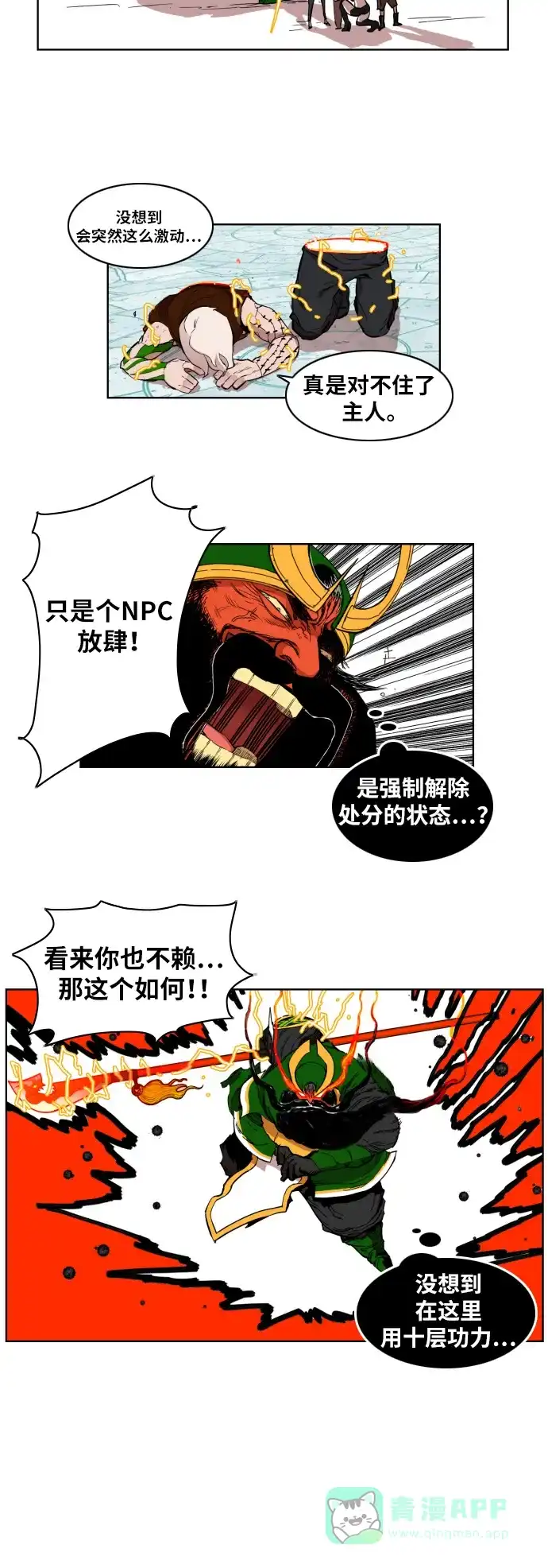 《热练战士》第3话 第15页