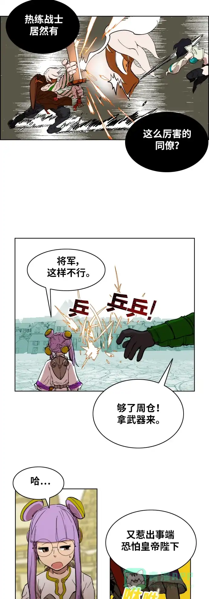《热练战士》第3话 第8页