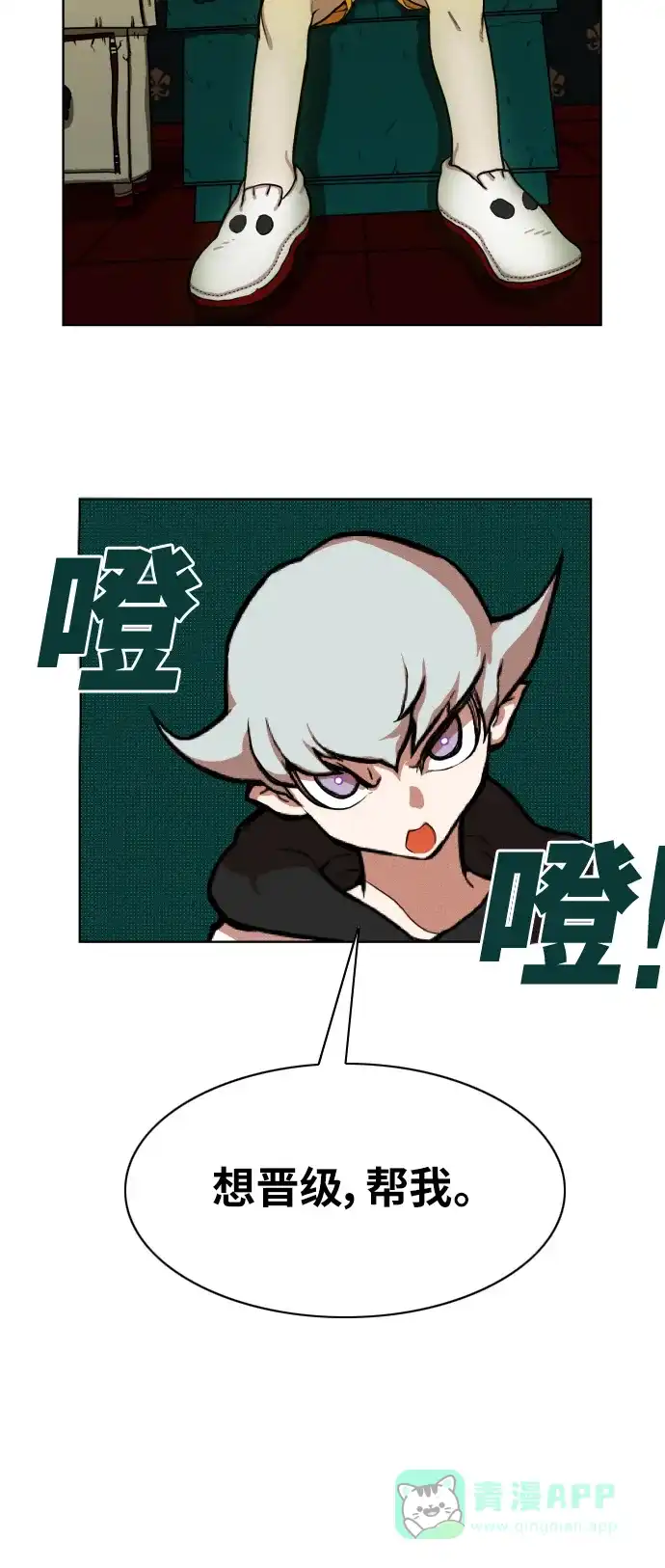 《热练战士》第3话 第30页