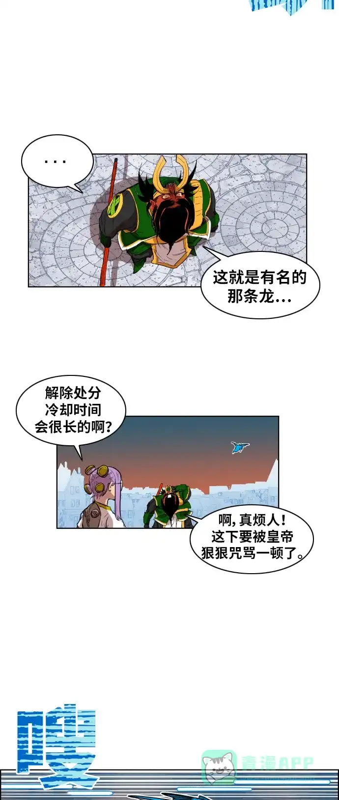 《热练战士》第3话 第20页