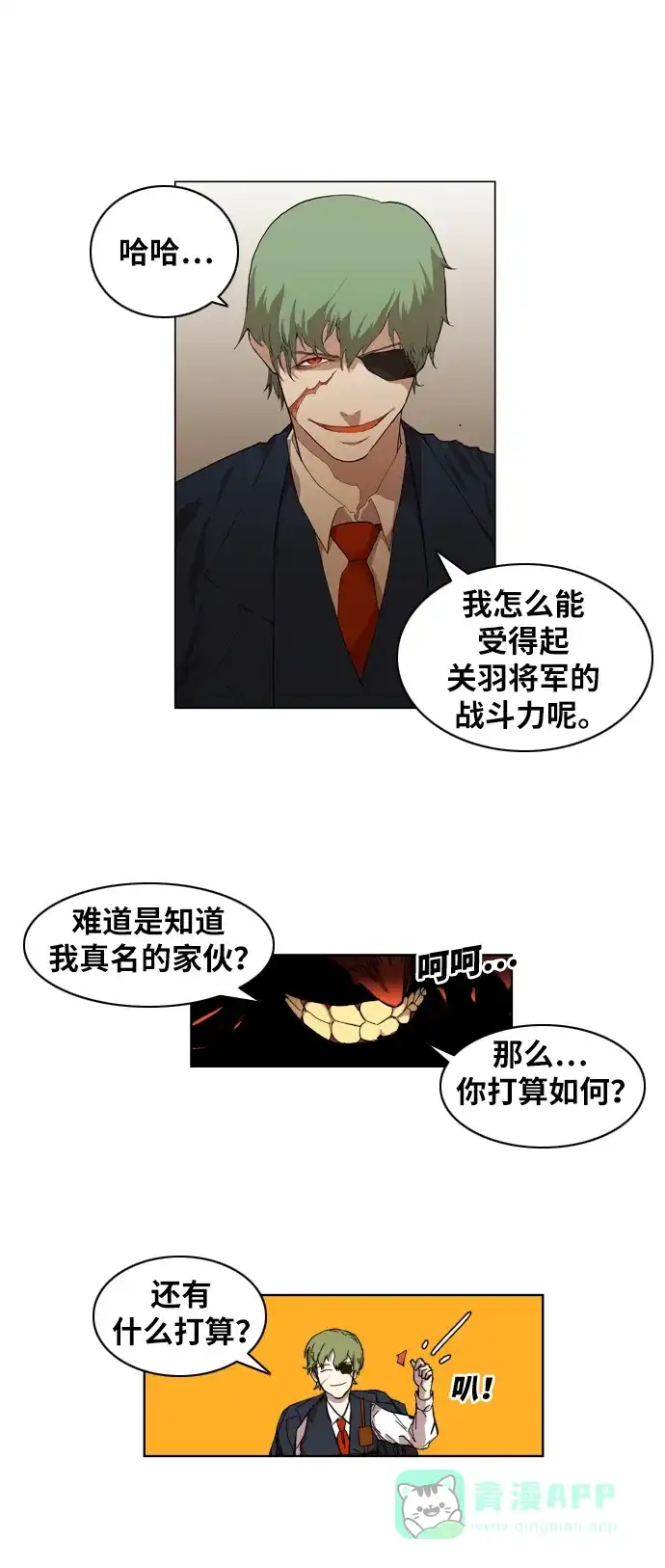《热练战士》第3话 第16页