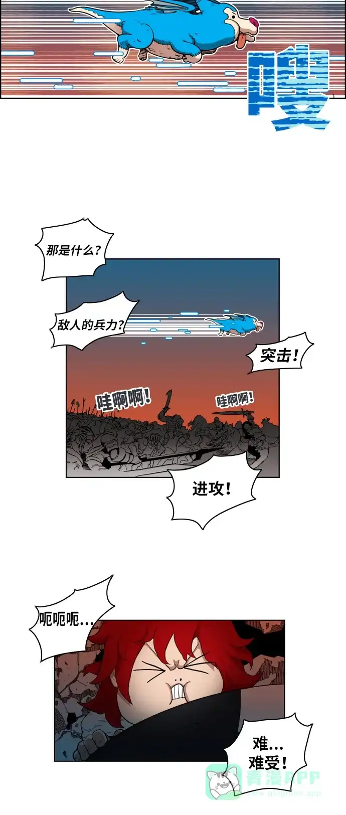 《热练战士》第3话 第21页