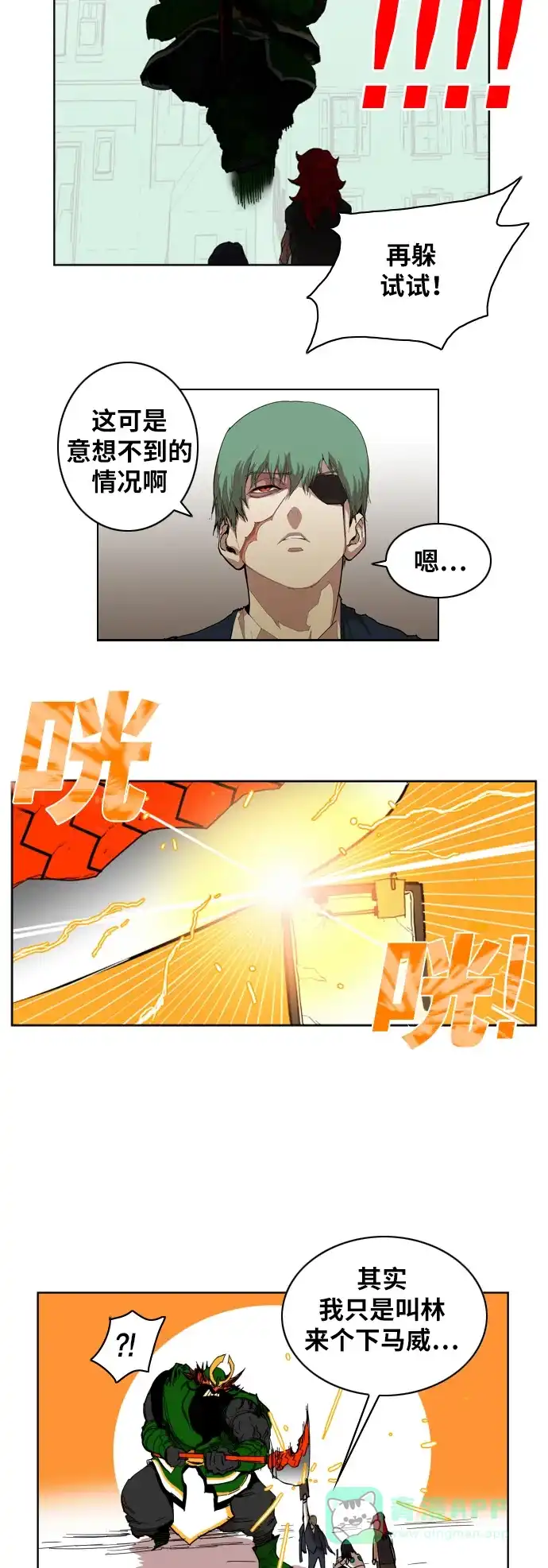 《热练战士》第3话 第14页