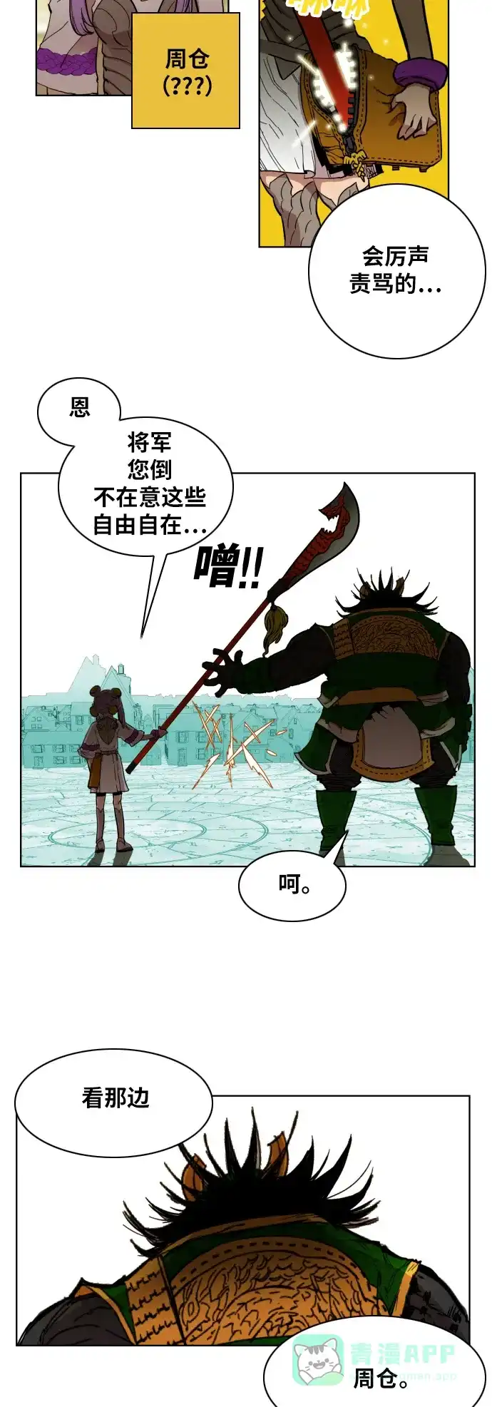 《热练战士》第3话 第9页