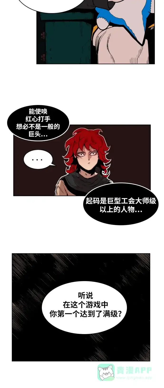 《热练战士》第3话 第28页