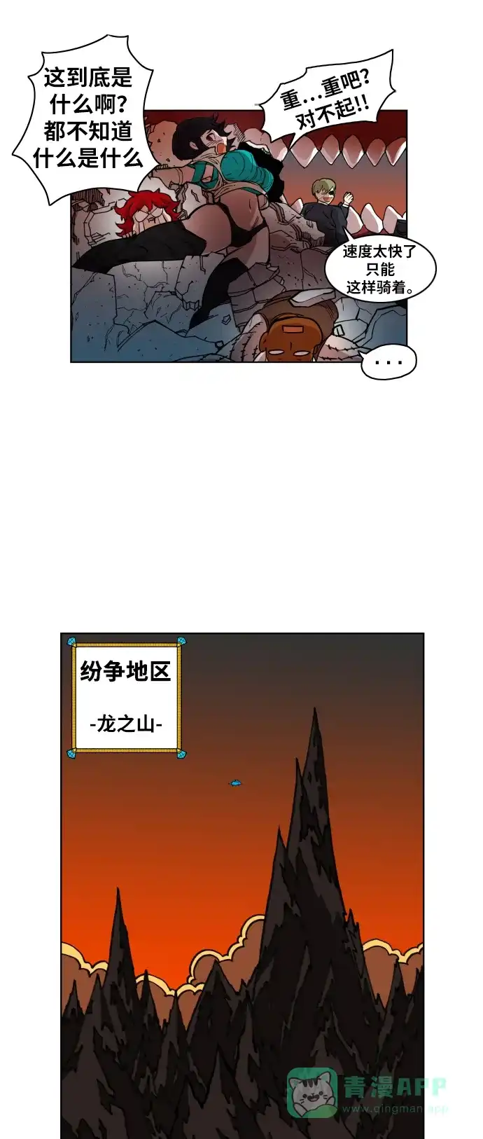 《热练战士》第3话 第22页