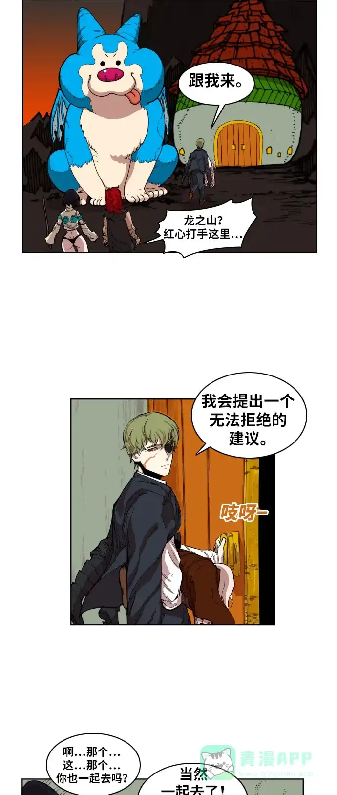 《热练战士》第3话 第24页
