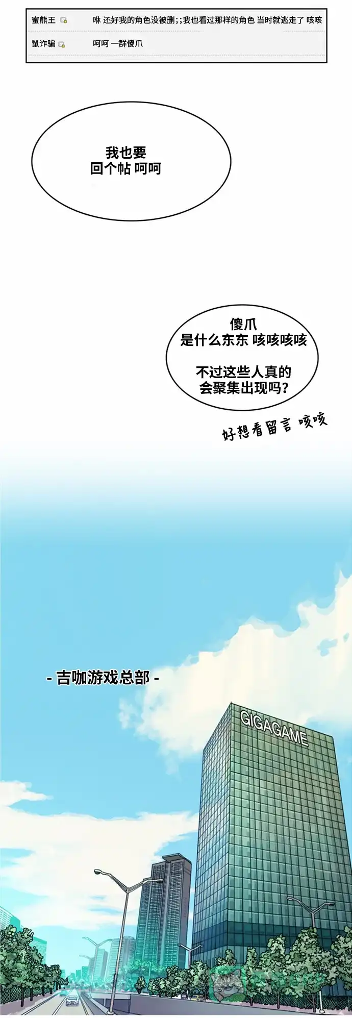 《热练战士》第30话 第5页