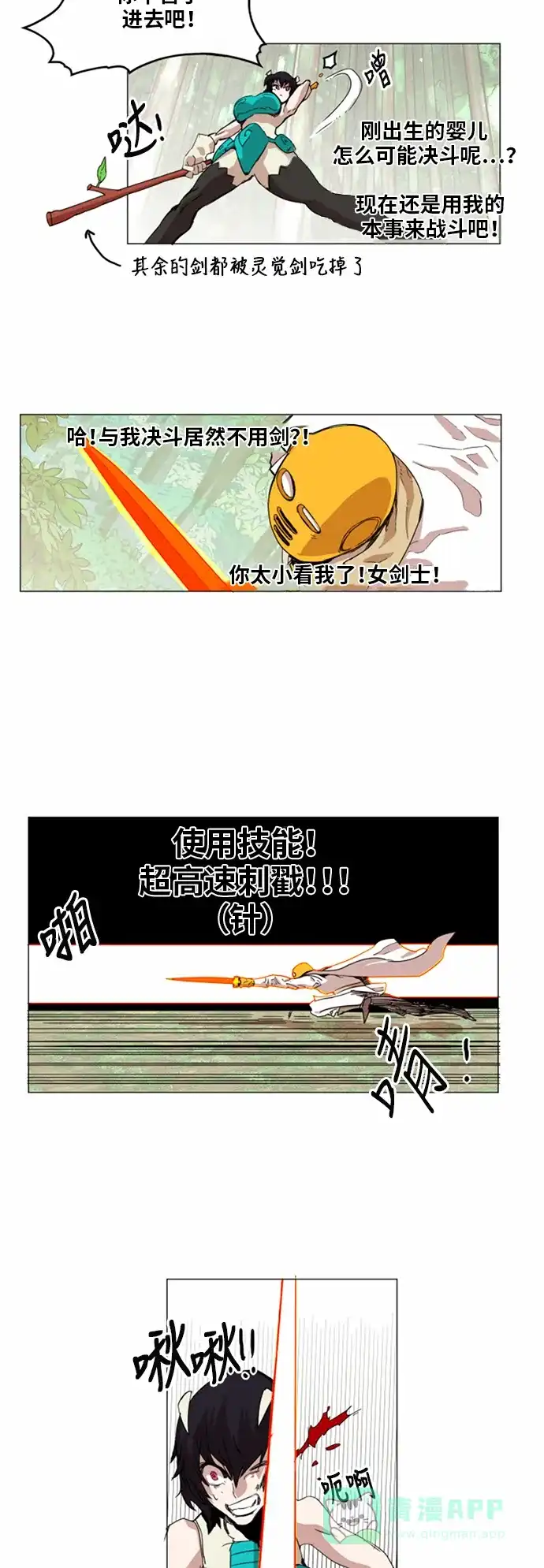 《热练战士》第30话 第27页