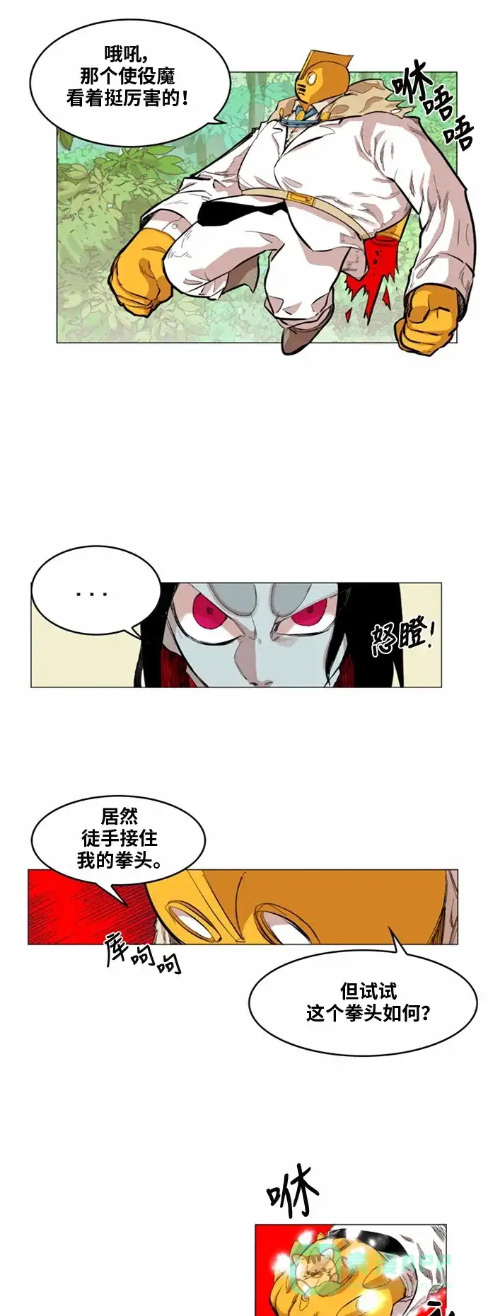 《热练战士》第30话 第32页