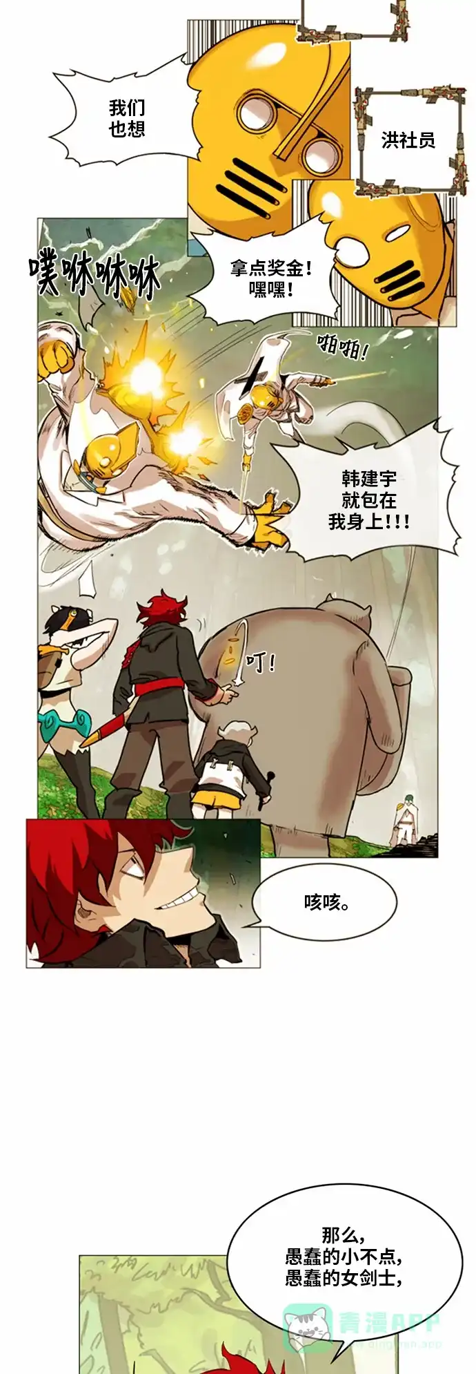 《热练战士》第30话 第19页