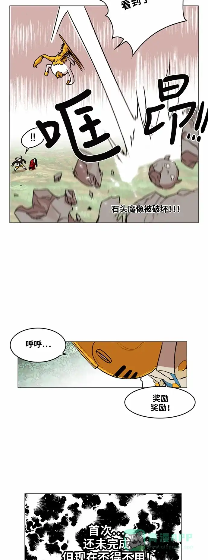 《热练战士》第30话 第37页