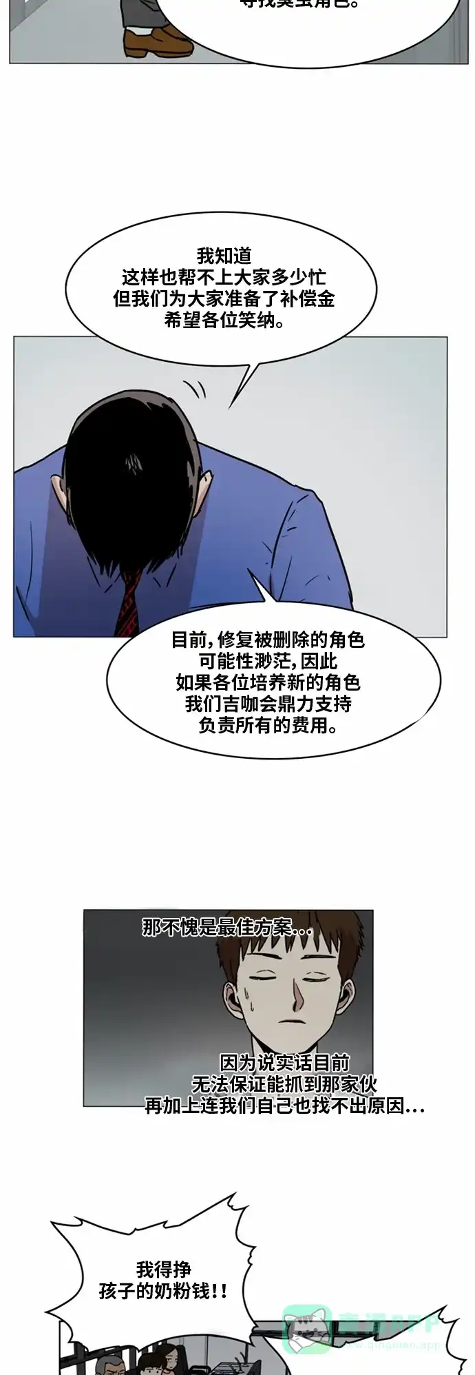《热练战士》第30话 第13页