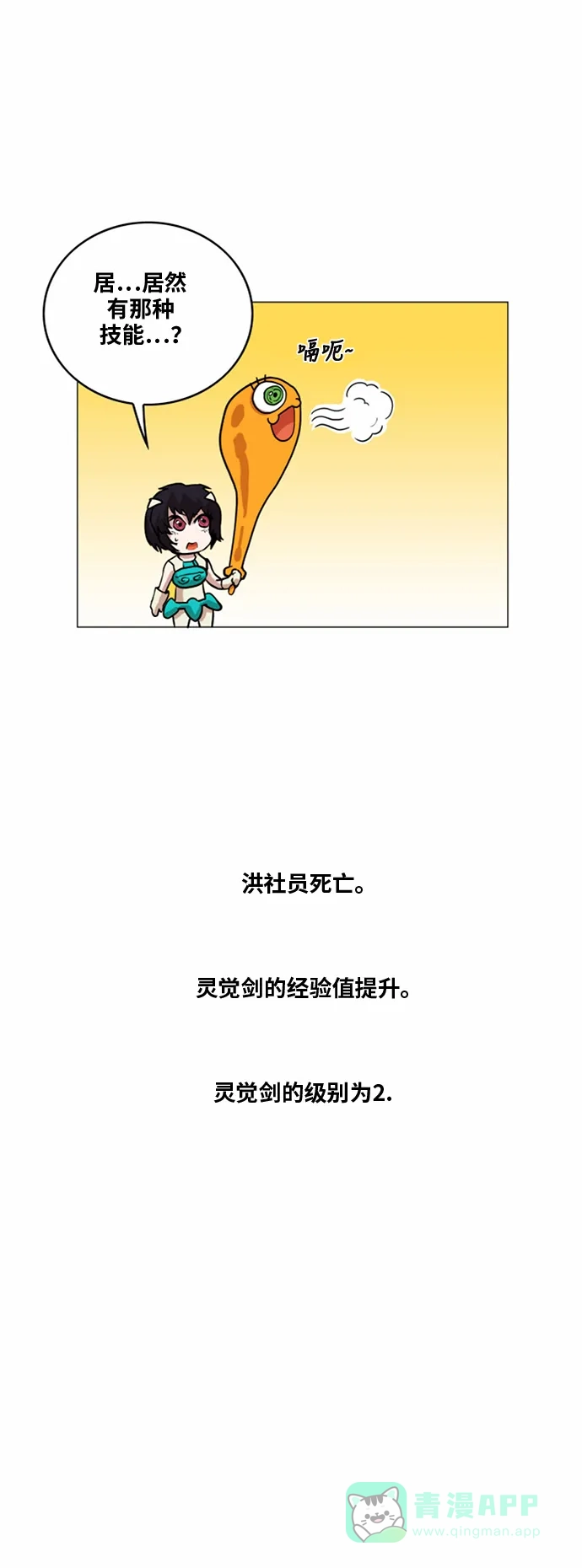 《热练战士》第30话 第31页