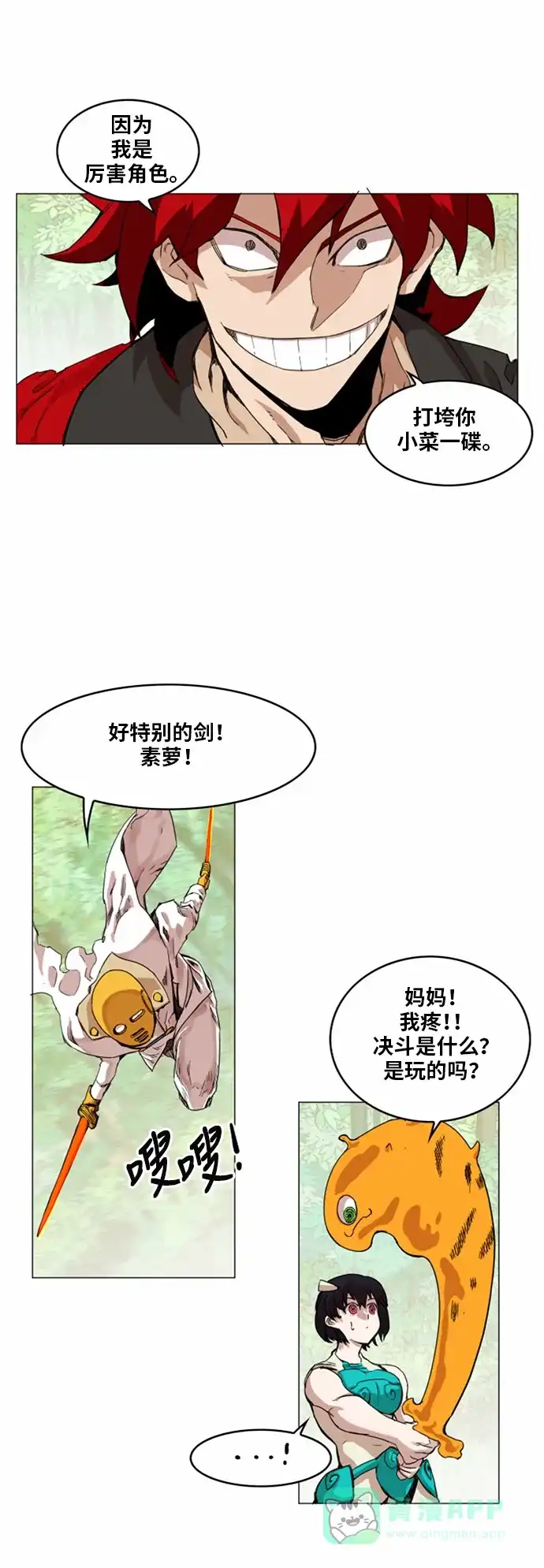 《热练战士》第30话 第25页