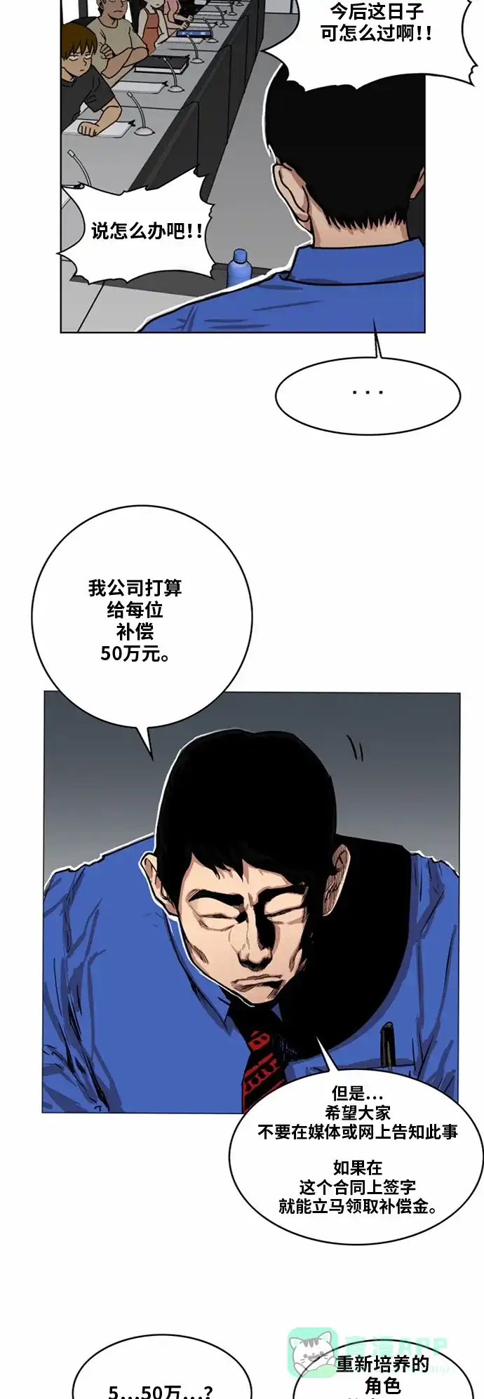 《热练战士》第30话 第14页
