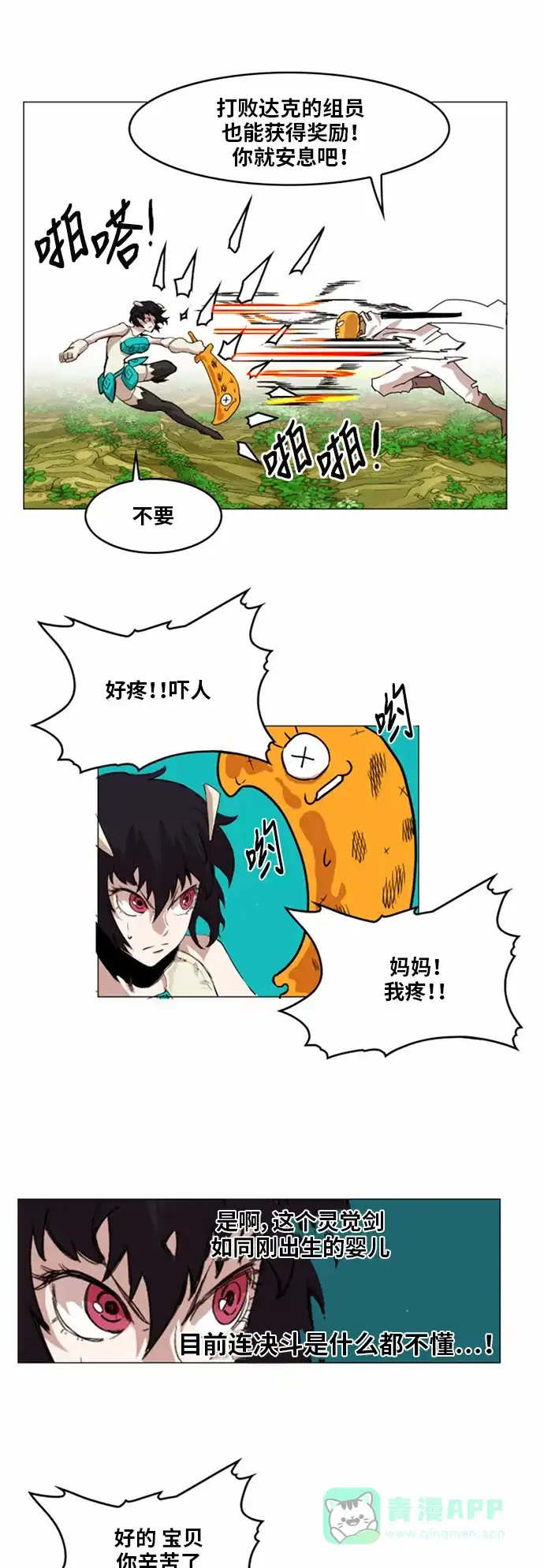 《热练战士》第30话 第26页