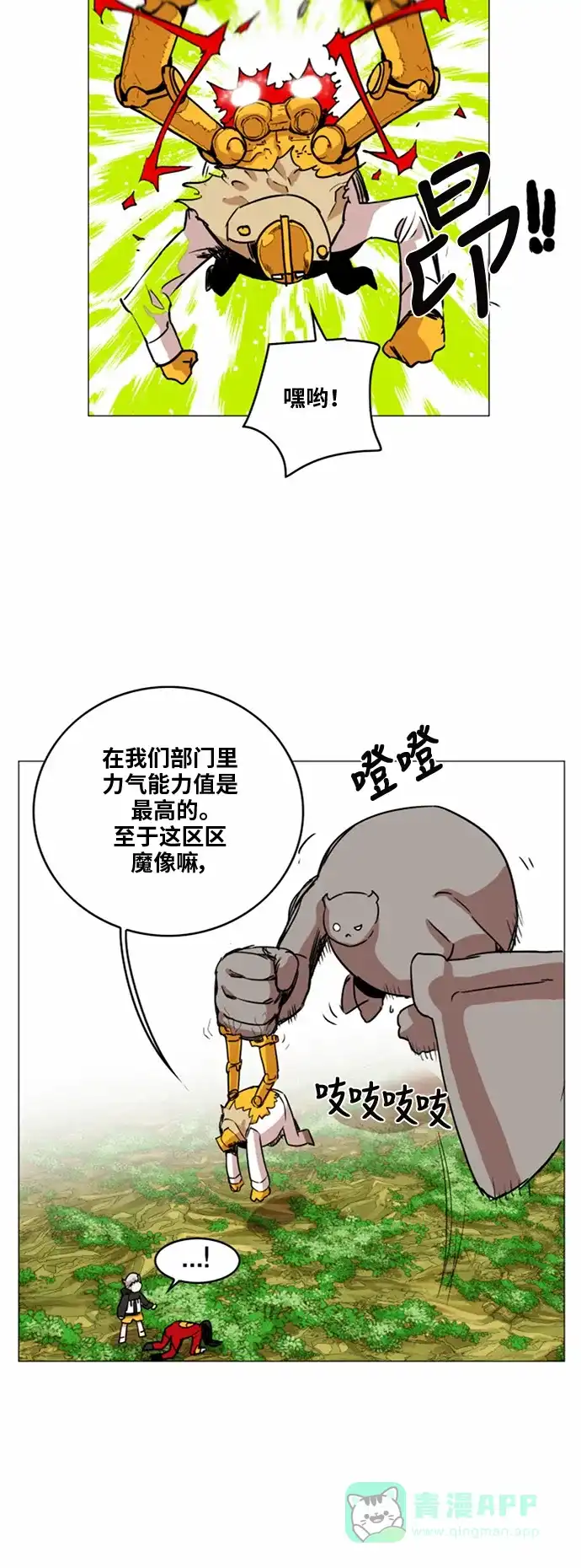 《热练战士》第30话 第35页