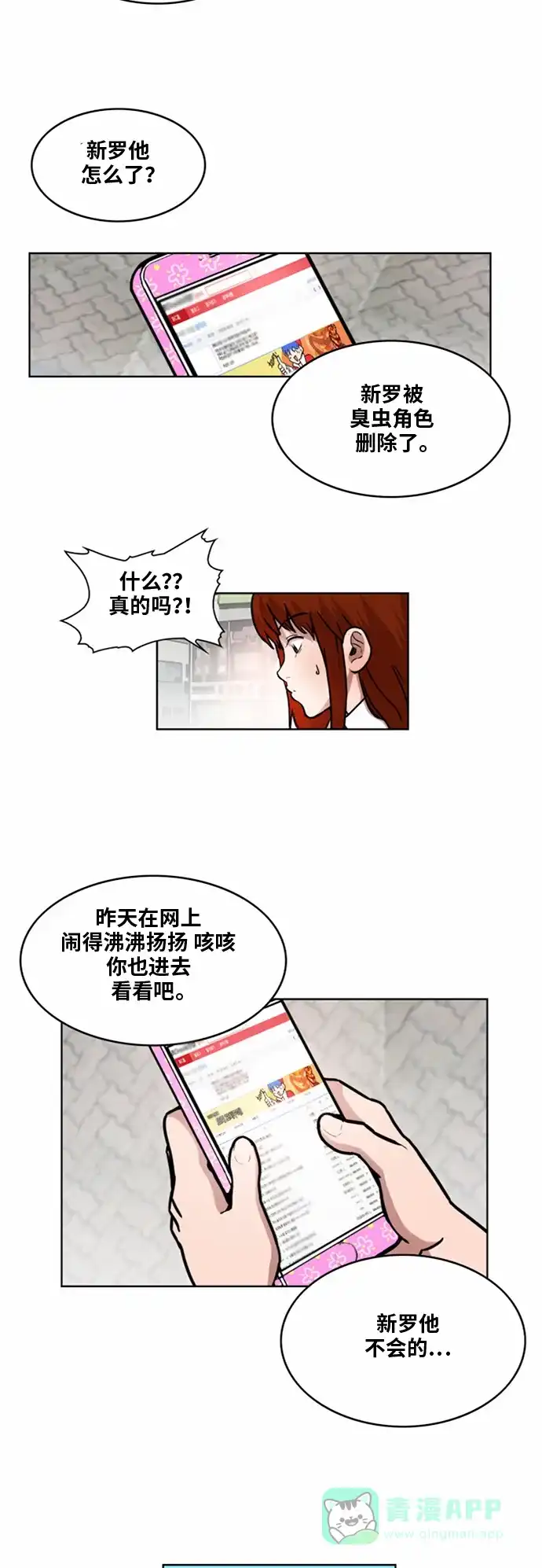 《热练战士》第30话 第2页