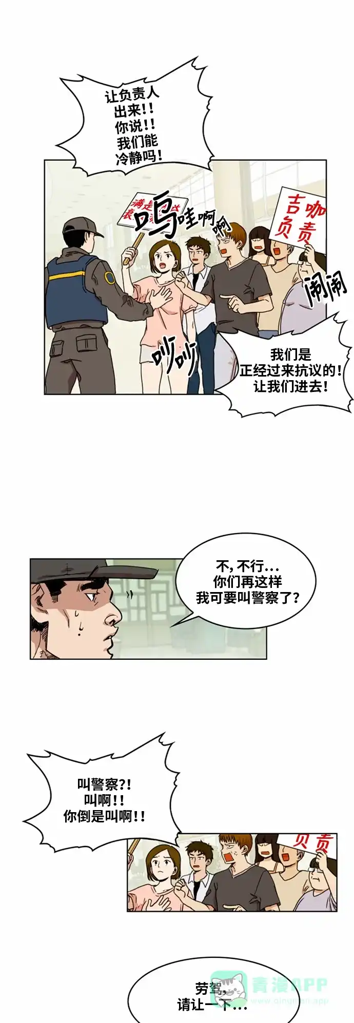 《热练战士》第30话 第6页