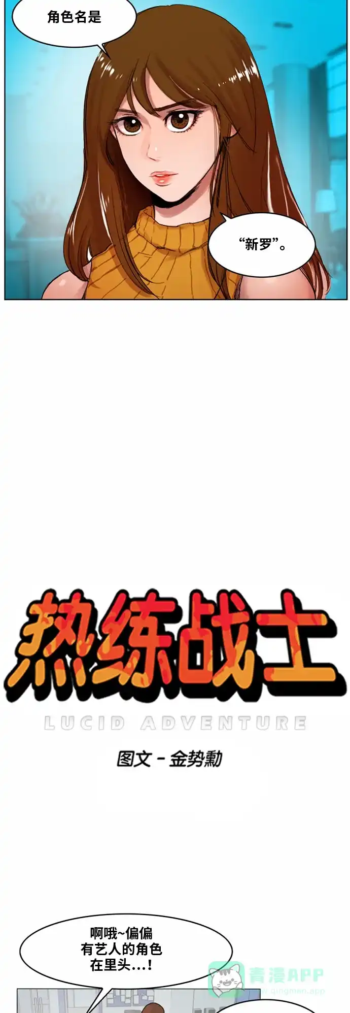 《热练战士》第30话 第8页