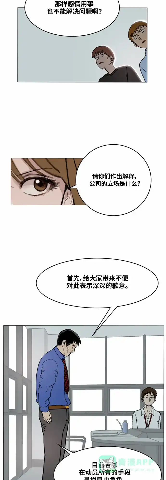 《热练战士》第30话 第12页