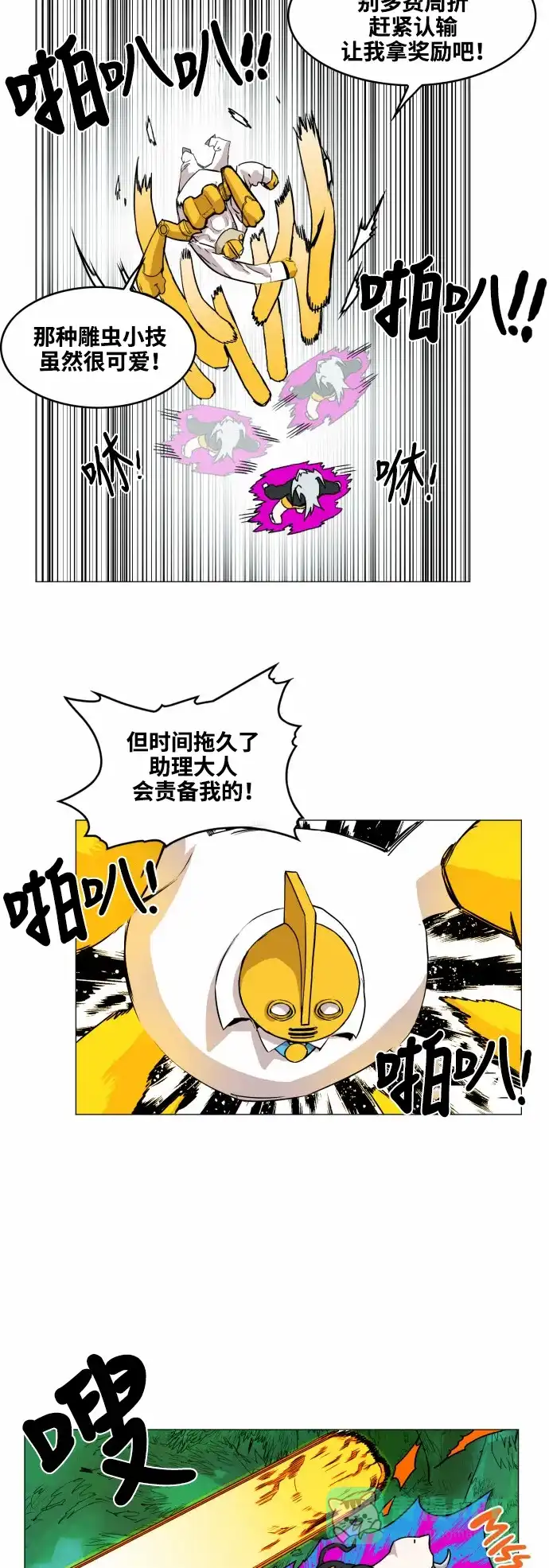 《热练战士》第31话 第11页