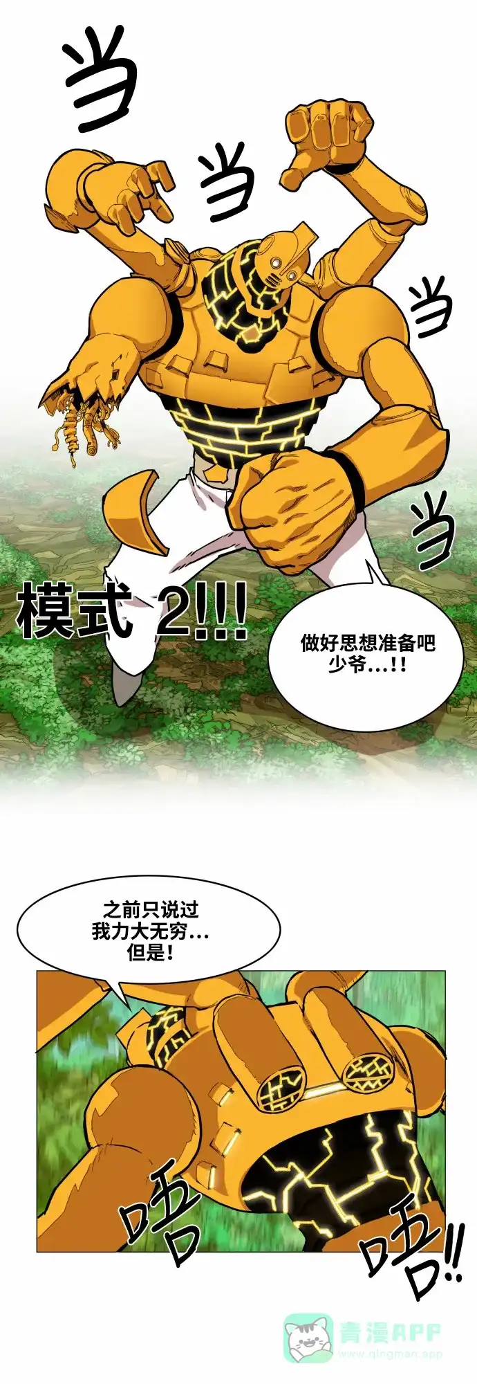 《热练战士》第31话 第16页