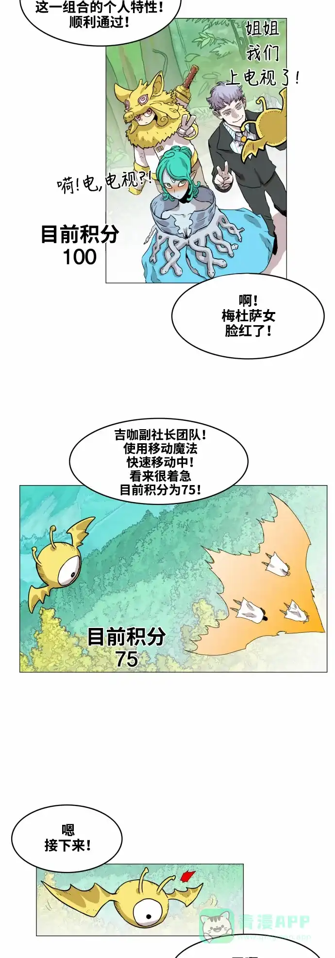 《热练战士》第31话 第4页