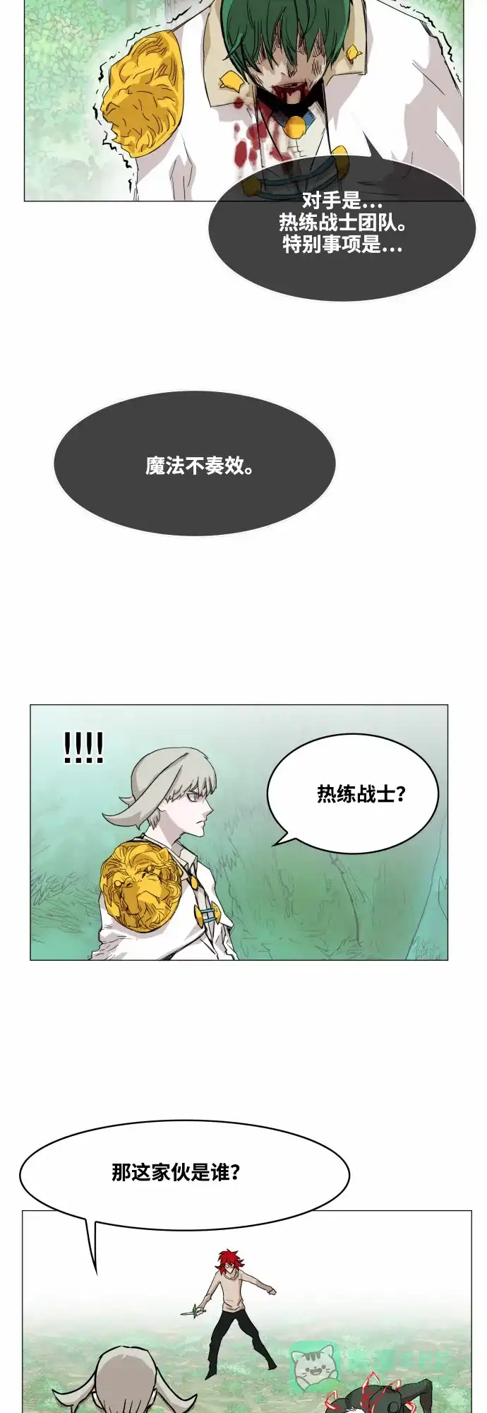 《热练战士》第31话 第28页