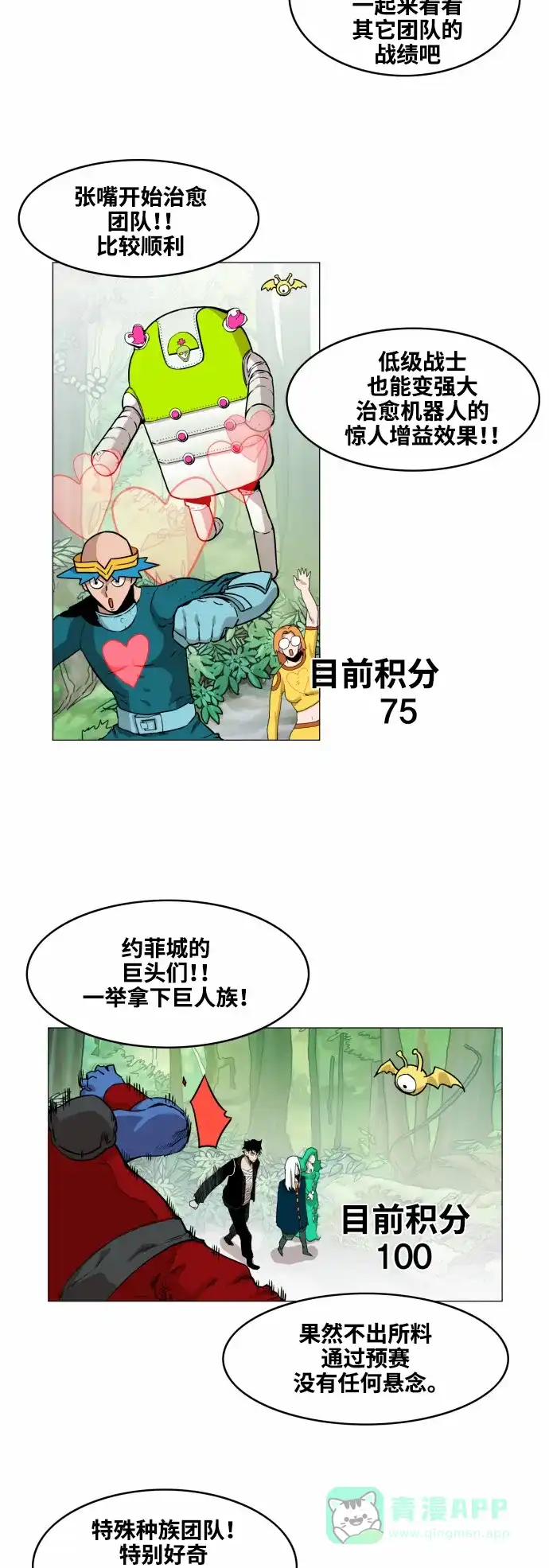 《热练战士》第31话 第3页
