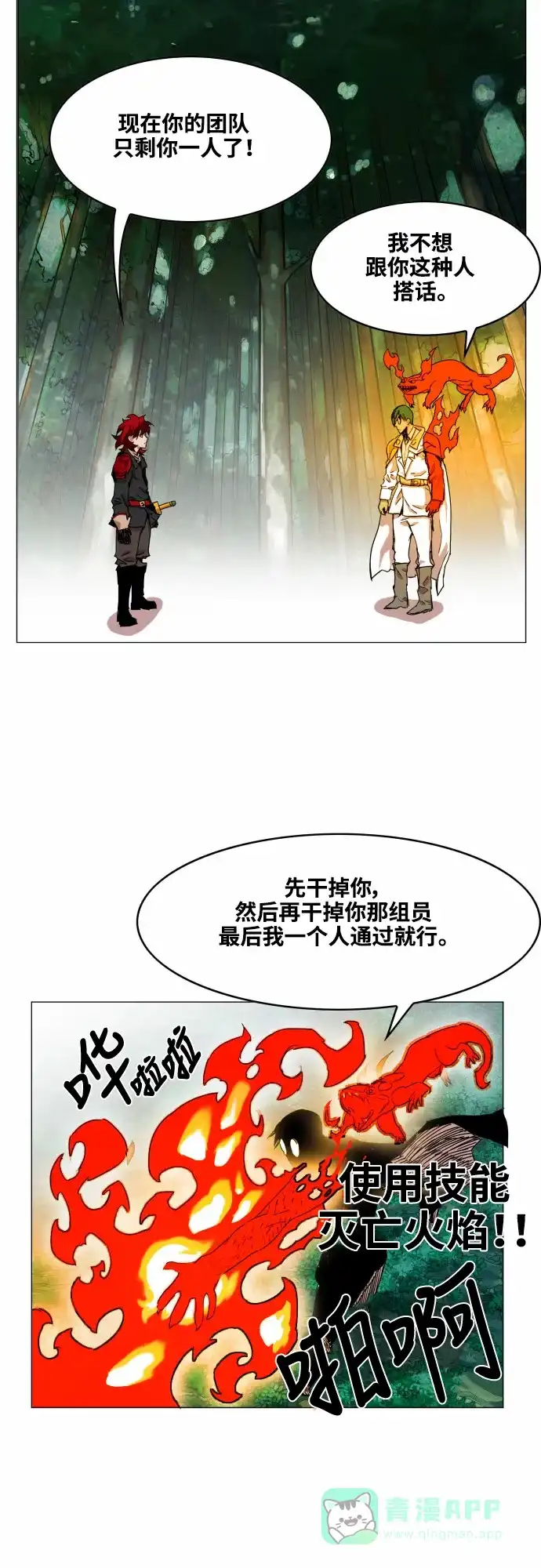 《热练战士》第31话 第23页