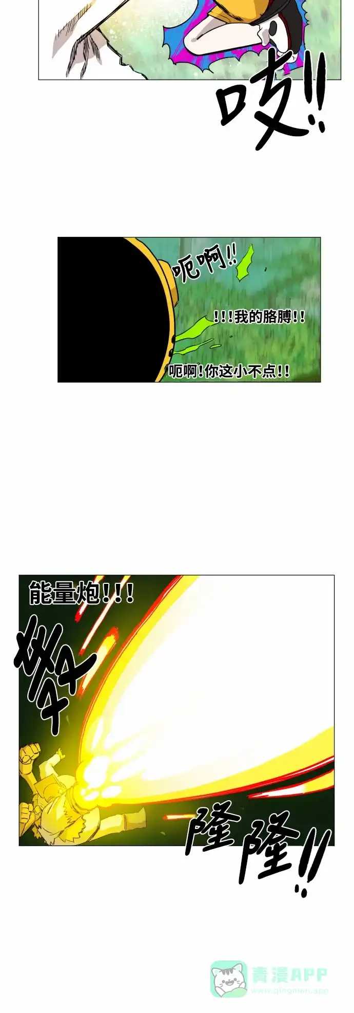 《热练战士》第31话 第13页