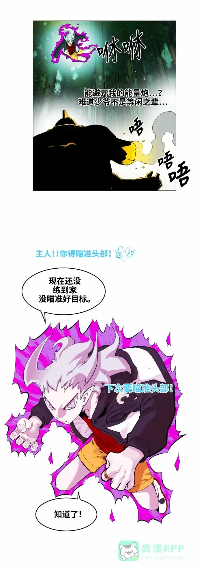 《热练战士》第31话 第14页