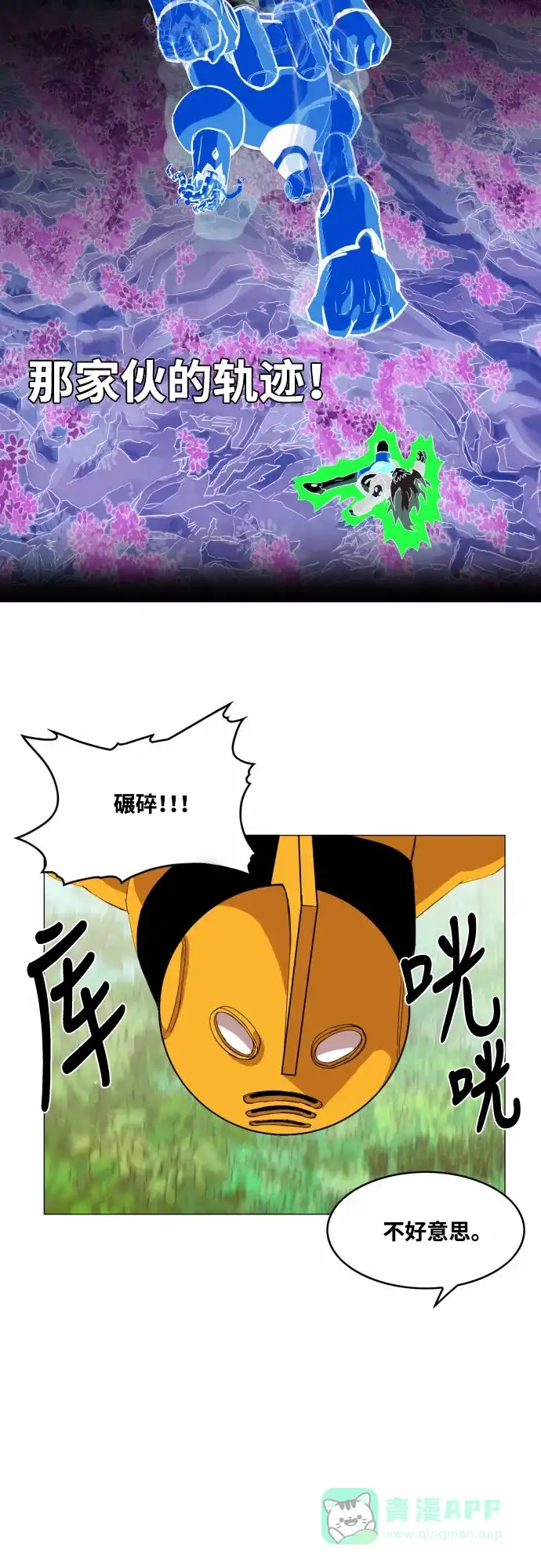 《热练战士》第31话 第20页
