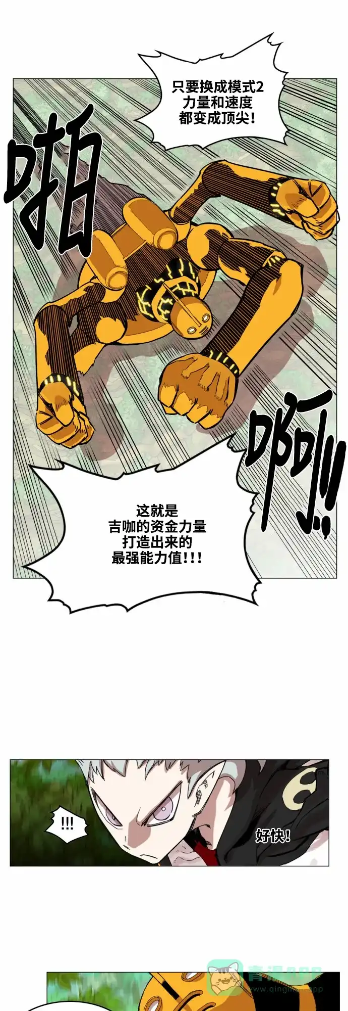《热练战士》第31话 第17页
