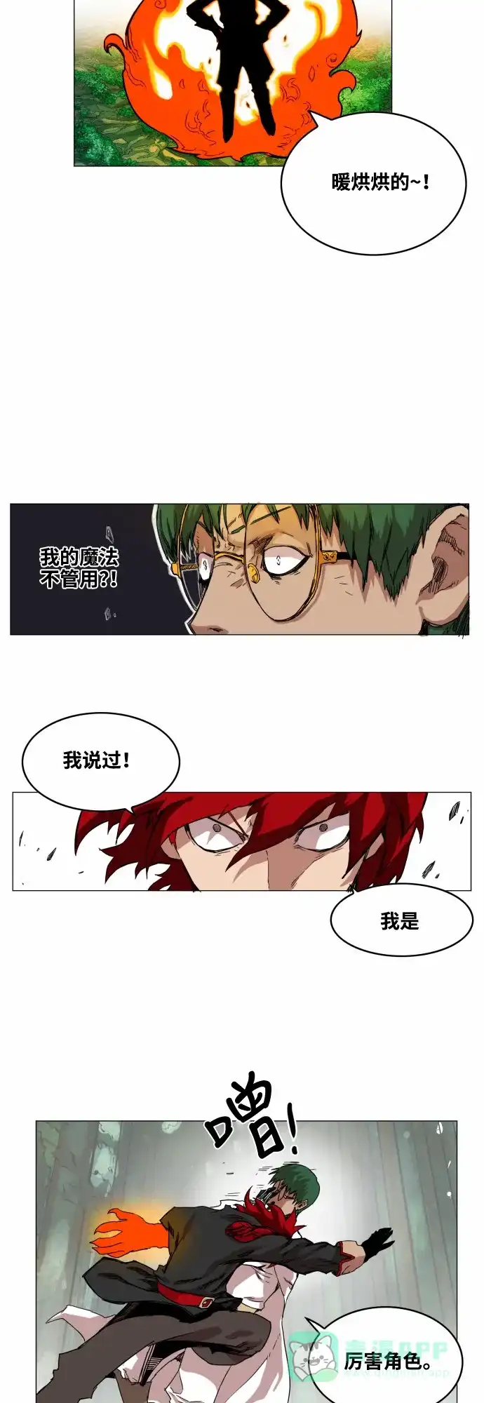 《热练战士》第31话 第25页