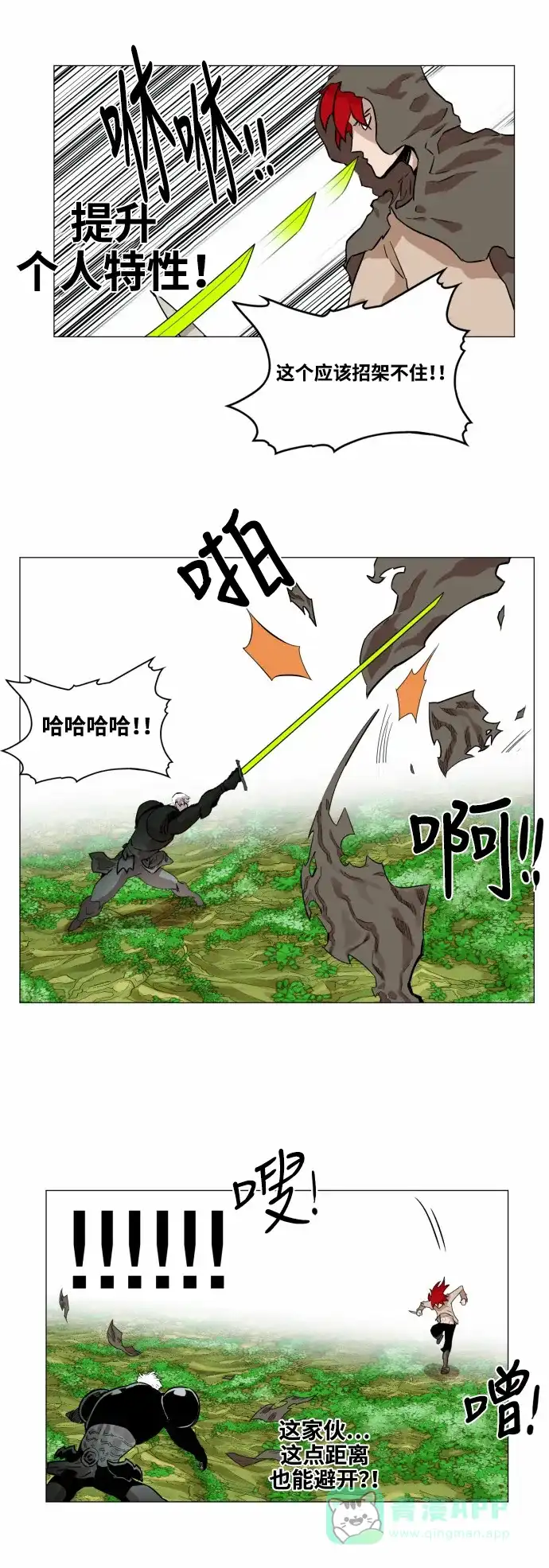 《热练战士》第31话 第8页