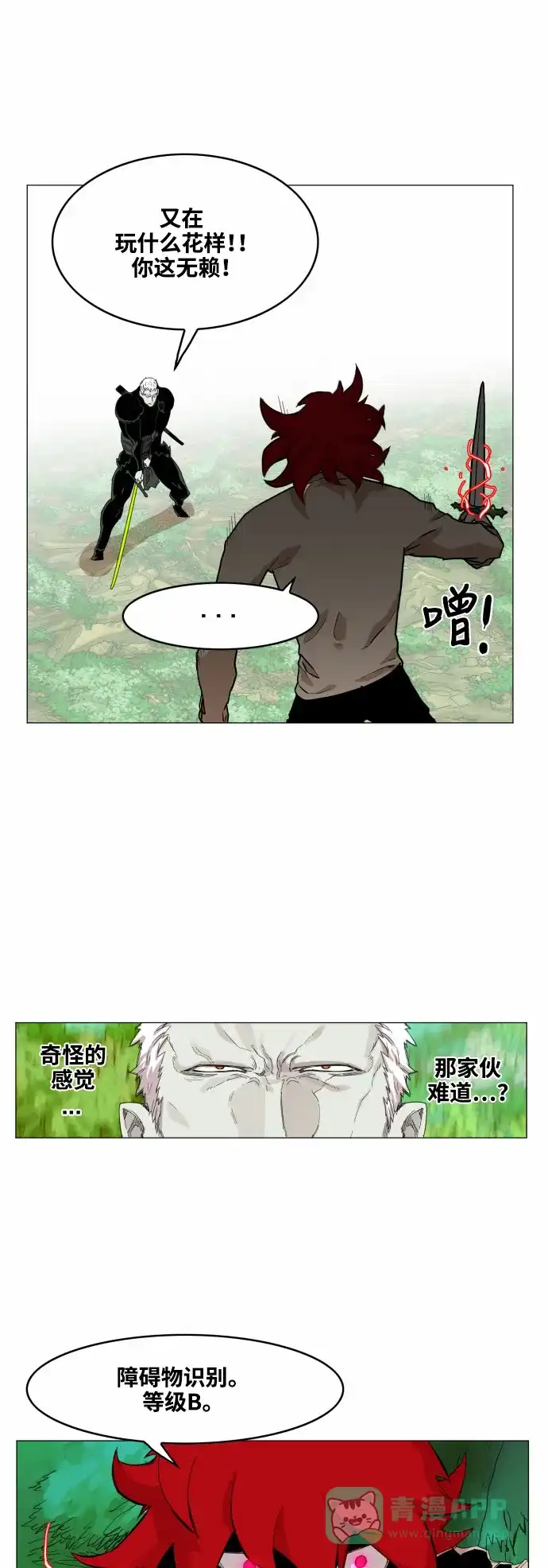《热练战士》第31话 第9页
