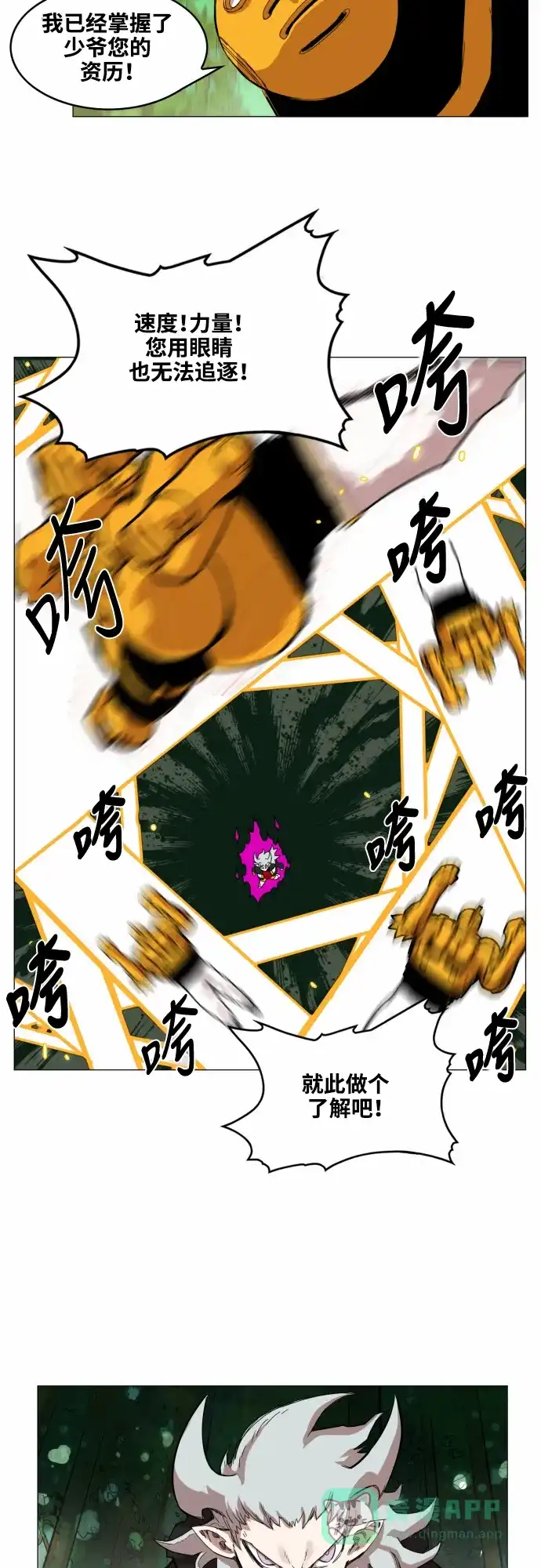 《热练战士》第31话 第18页