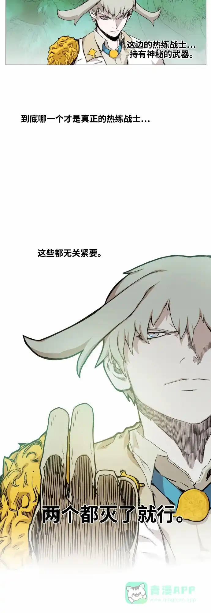《热练战士》第31话 第30页
