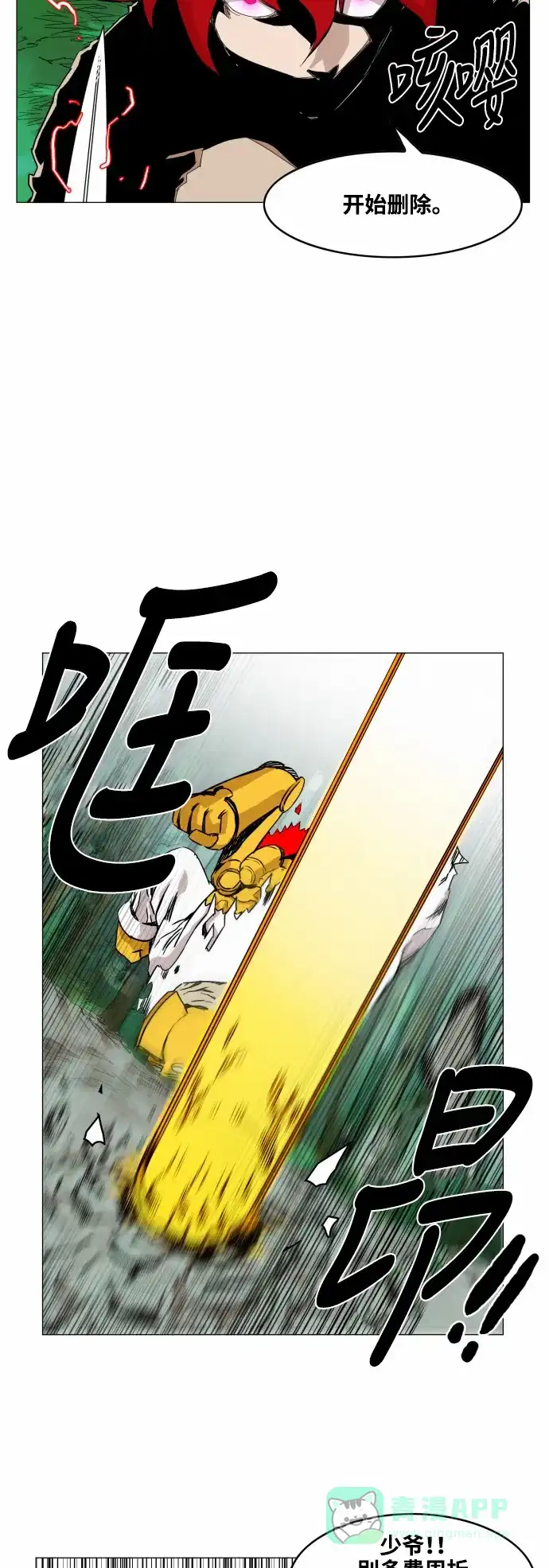 《热练战士》第31话 第10页