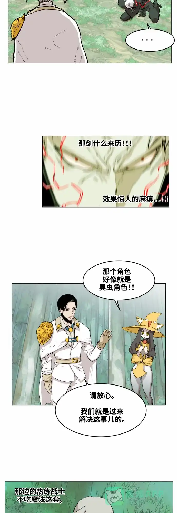 《热练战士》第31话 第29页